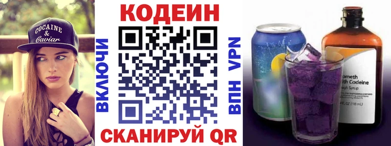Кодеин напиток Lean (лин)  Купить  Железногорск-Илимский 